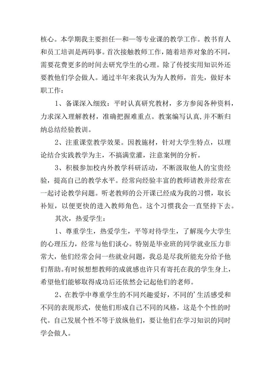 教师职称评审工作总结15篇.docx_第3页