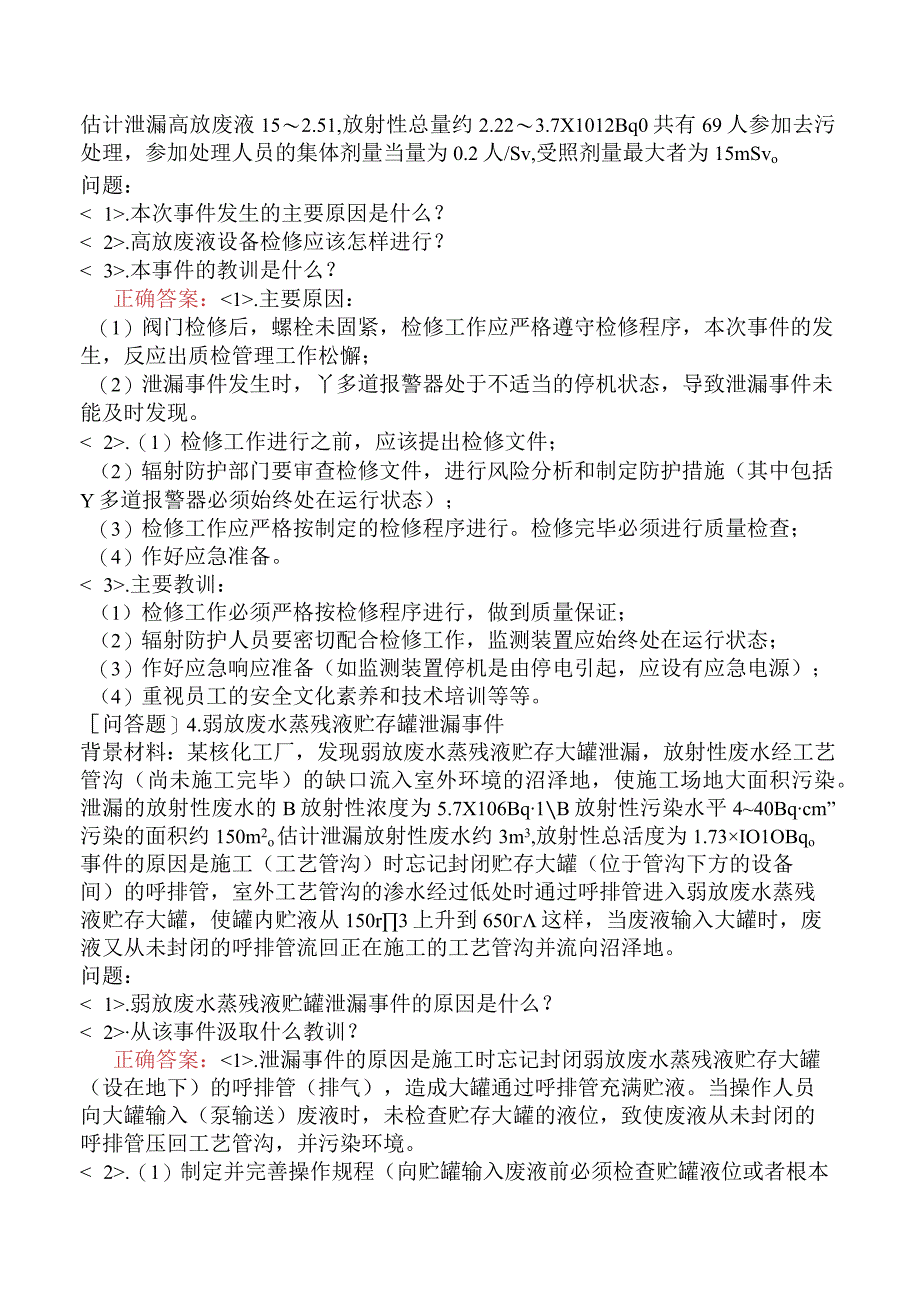 核安全工程师-核安全案例分析放射性废物管理与核设施退役案例.docx_第3页