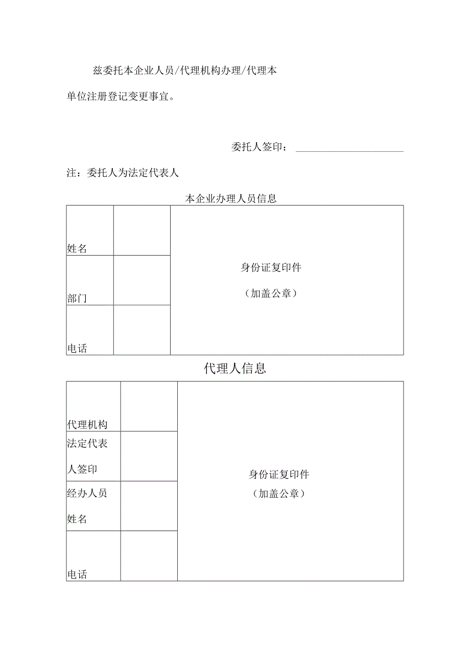 进出口货物收发货人注册登记变更申请书.docx_第2页