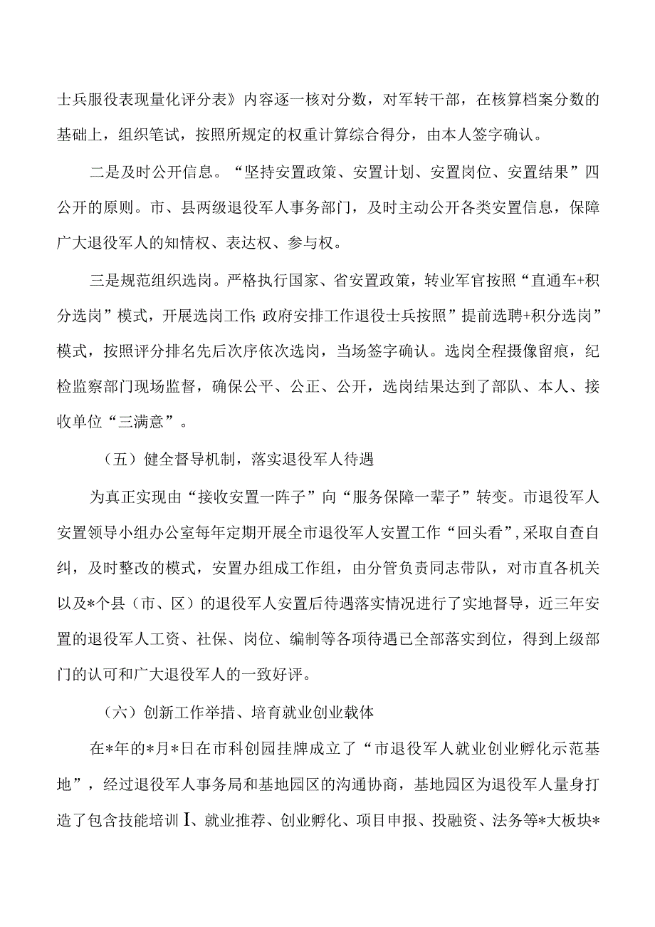 退役军人安置就业保障调研.docx_第3页