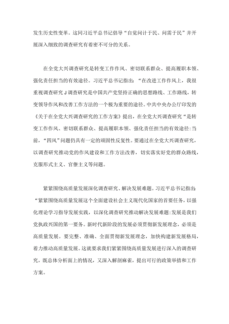 学习贯彻2023年“四下基层”走稳“群众路线”交流心得体会、发言稿、研讨交流材料【8篇文】.docx_第3页