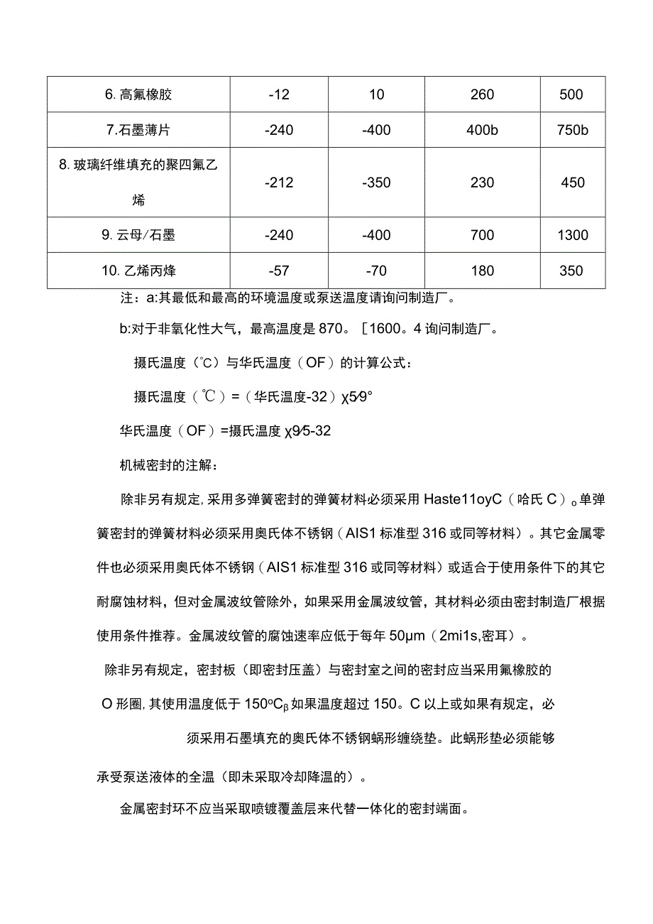 机械密封的编码规则.docx_第3页