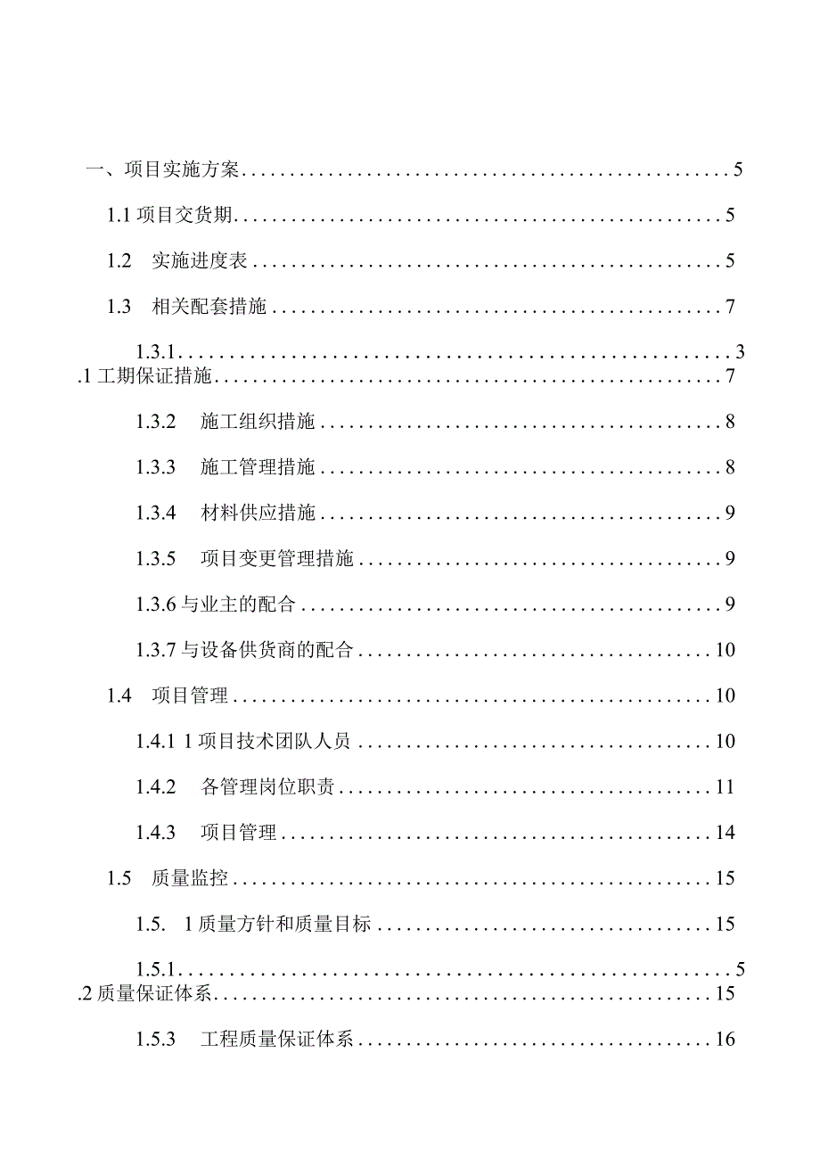 智能办案中心建设项目投标方案（纯方案53页）.docx_第1页