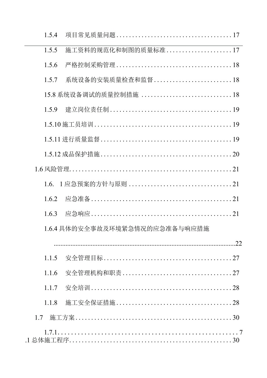 智能办案中心建设项目投标方案（纯方案53页）.docx_第2页