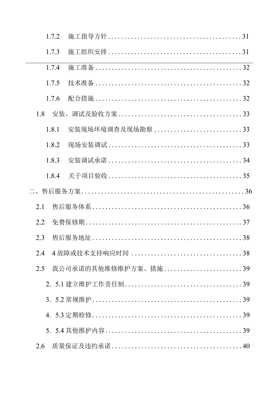 智能办案中心建设项目投标方案（纯方案53页）.docx_第3页