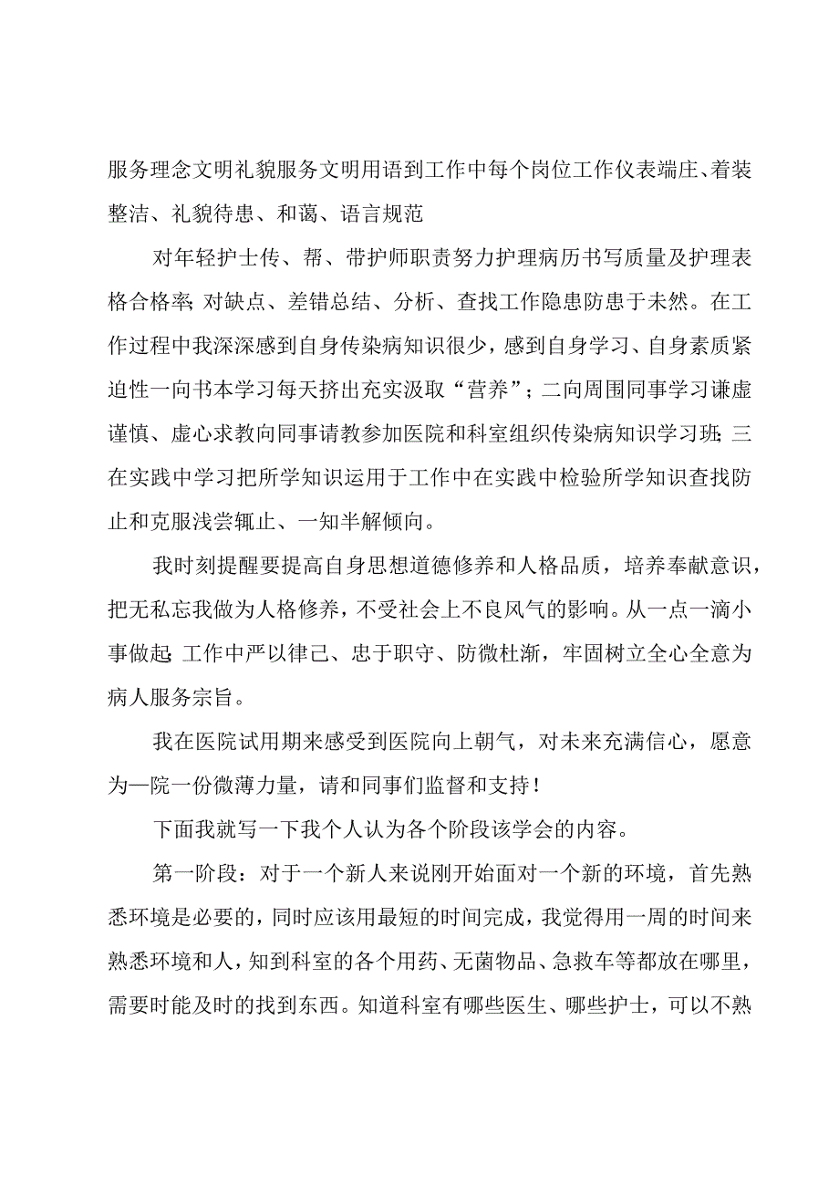 新入职护士个人工作总结（21篇）.docx_第2页