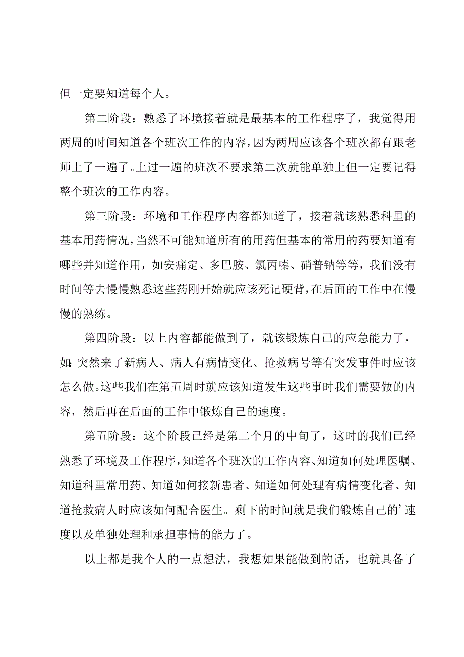 新入职护士个人工作总结（21篇）.docx_第3页