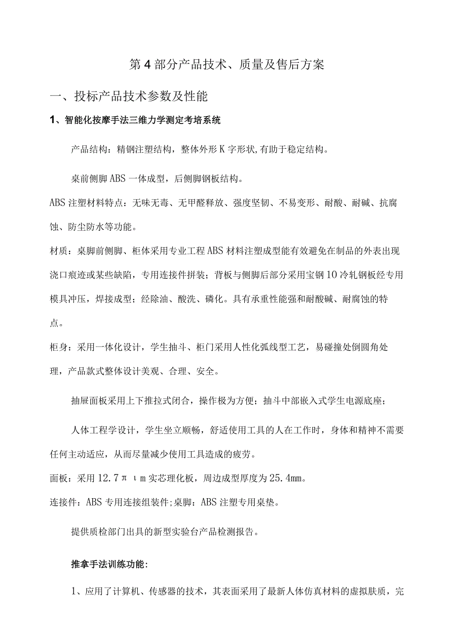 职校专用教学实训模拟机产品技术、质量及售后方案（纯方案55页）.docx_第2页