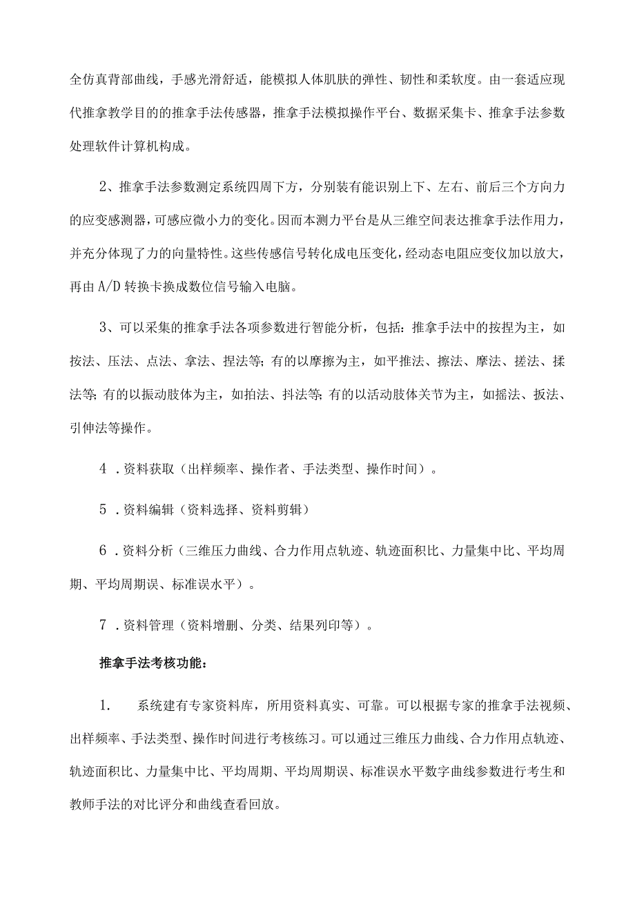 职校专用教学实训模拟机产品技术、质量及售后方案（纯方案55页）.docx_第3页