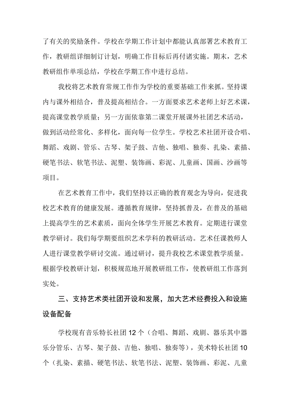 学校2023年度艺术教育发展年度报告.docx_第2页