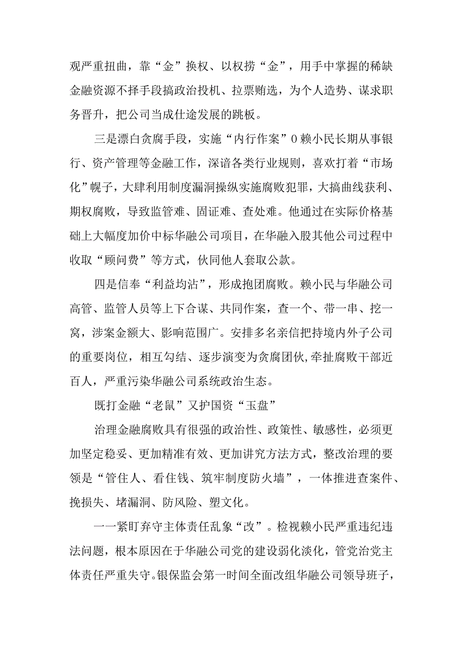 警示教育：赖小民案以案促改工作启示.docx_第3页