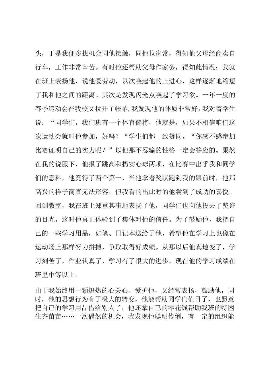 幼儿园教师爱的教育演讲稿（3篇）.docx_第3页