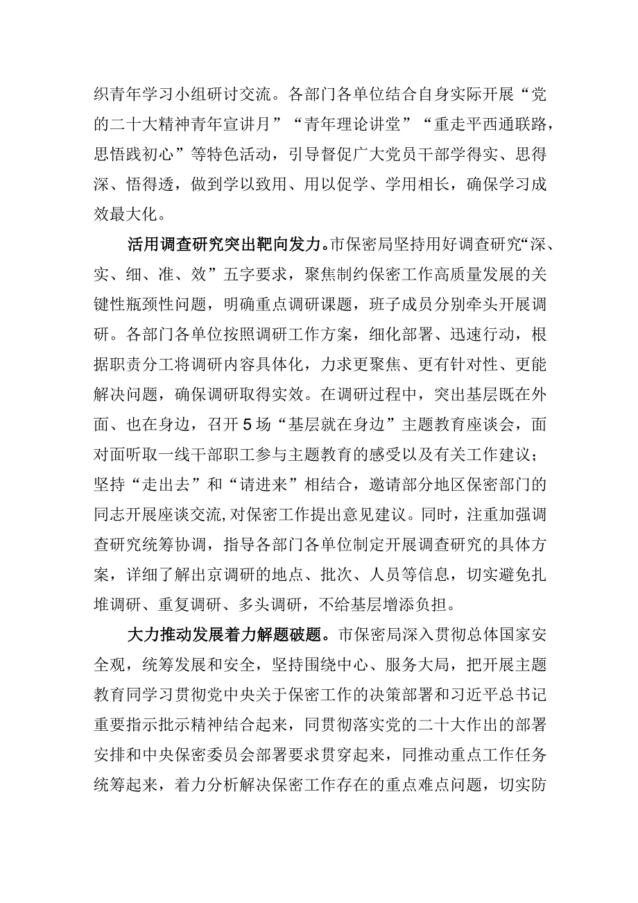 局关于第二批主题教育阶段性进展情况汇报.docx_第2页