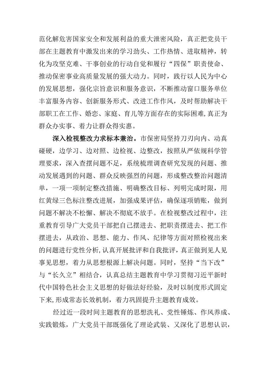 局关于第二批主题教育阶段性进展情况汇报.docx_第3页