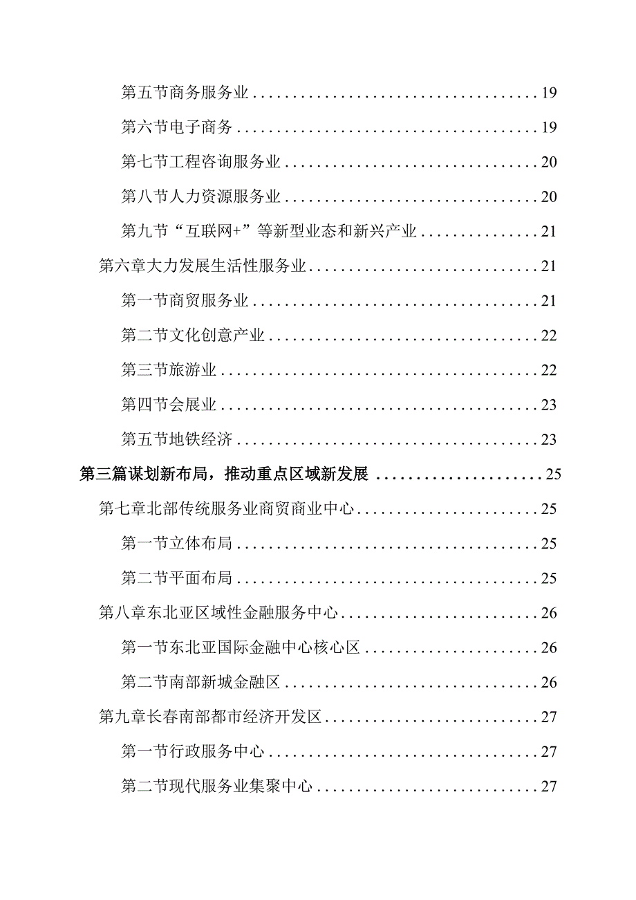 长春市南关区国民经济和社会发展第十三个五年规划纲要草案.docx_第3页