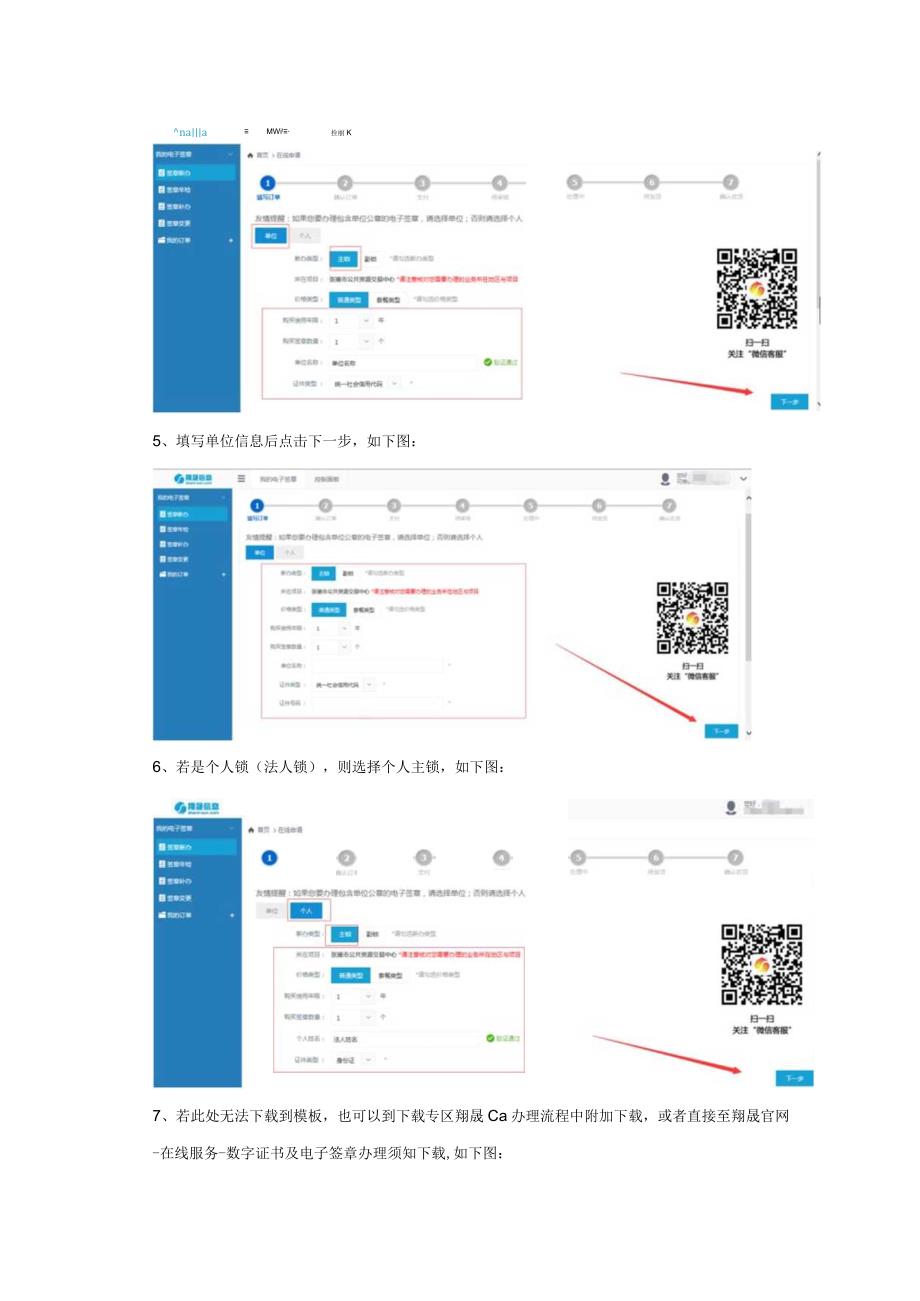 翔晟电子签章在线新办操作流程.docx_第2页