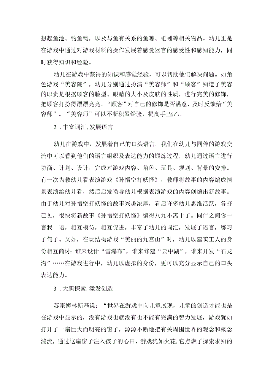 浅谈幼儿园课程与游戏的相互渗透.docx_第2页