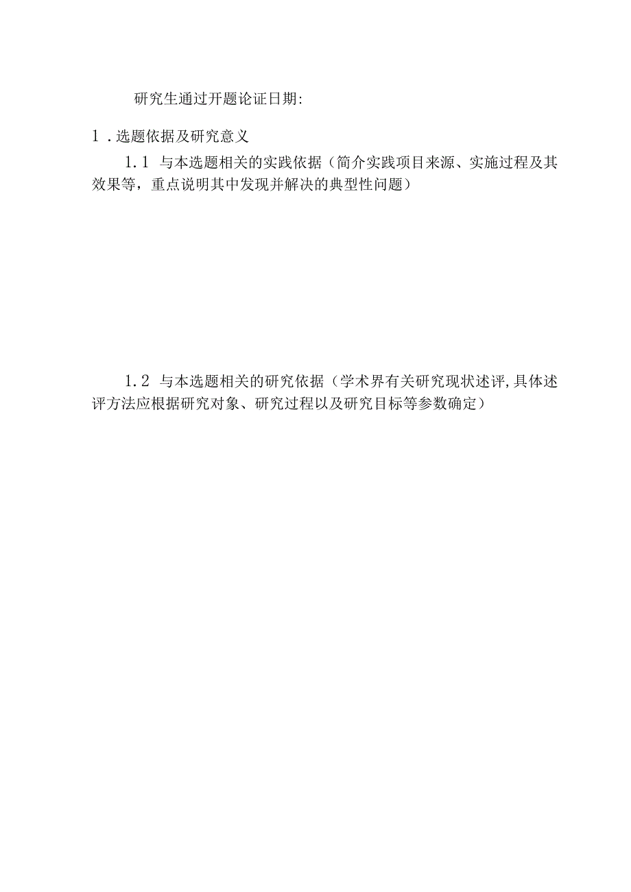 西北农林科技大学级博士硕士研究生学位论文开题报告题目居中英文题目居中.docx_第2页