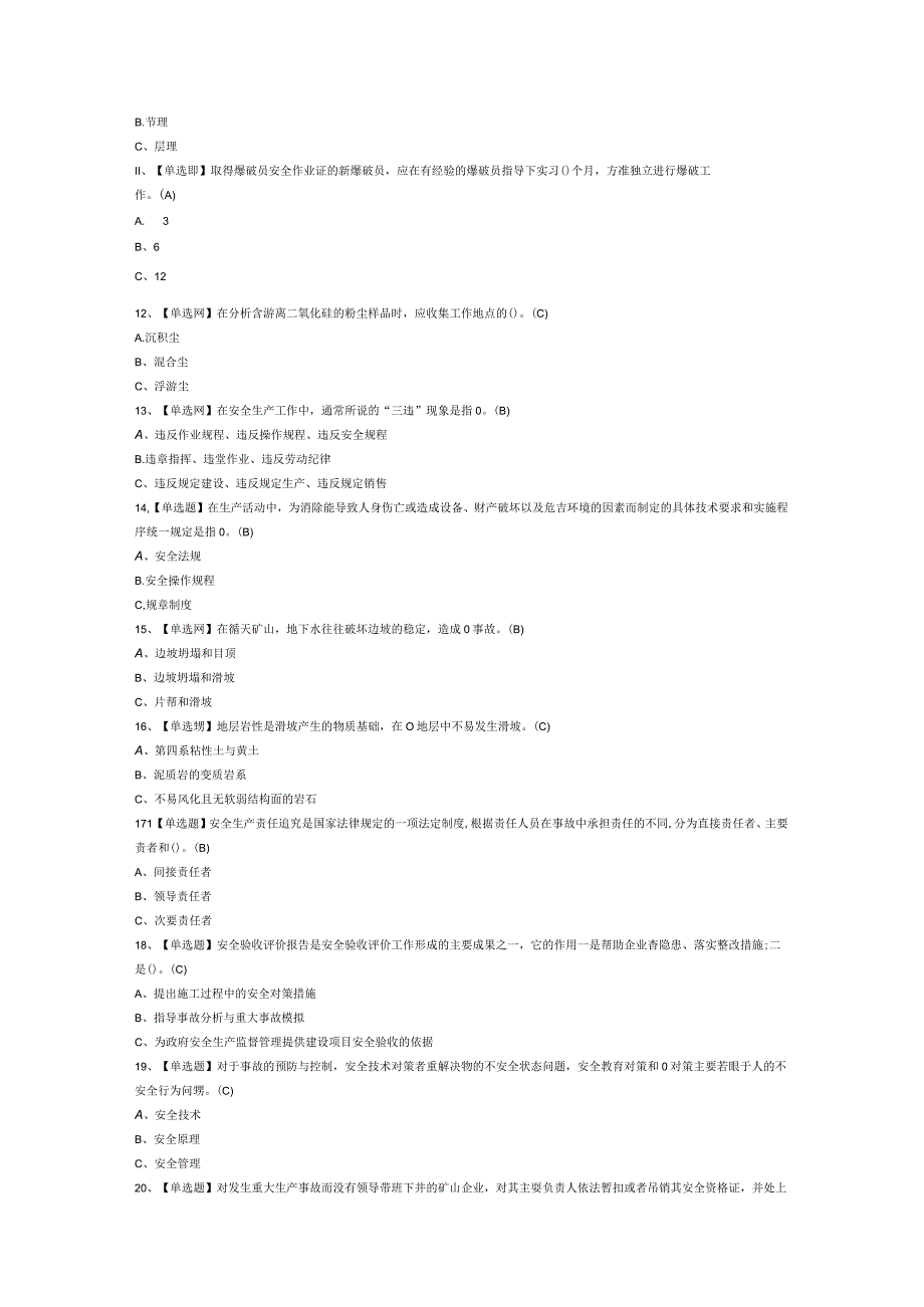 金属非金属矿山（小型露天采石场）安全管理人员模拟考试题库试卷第247份含解析.docx_第2页