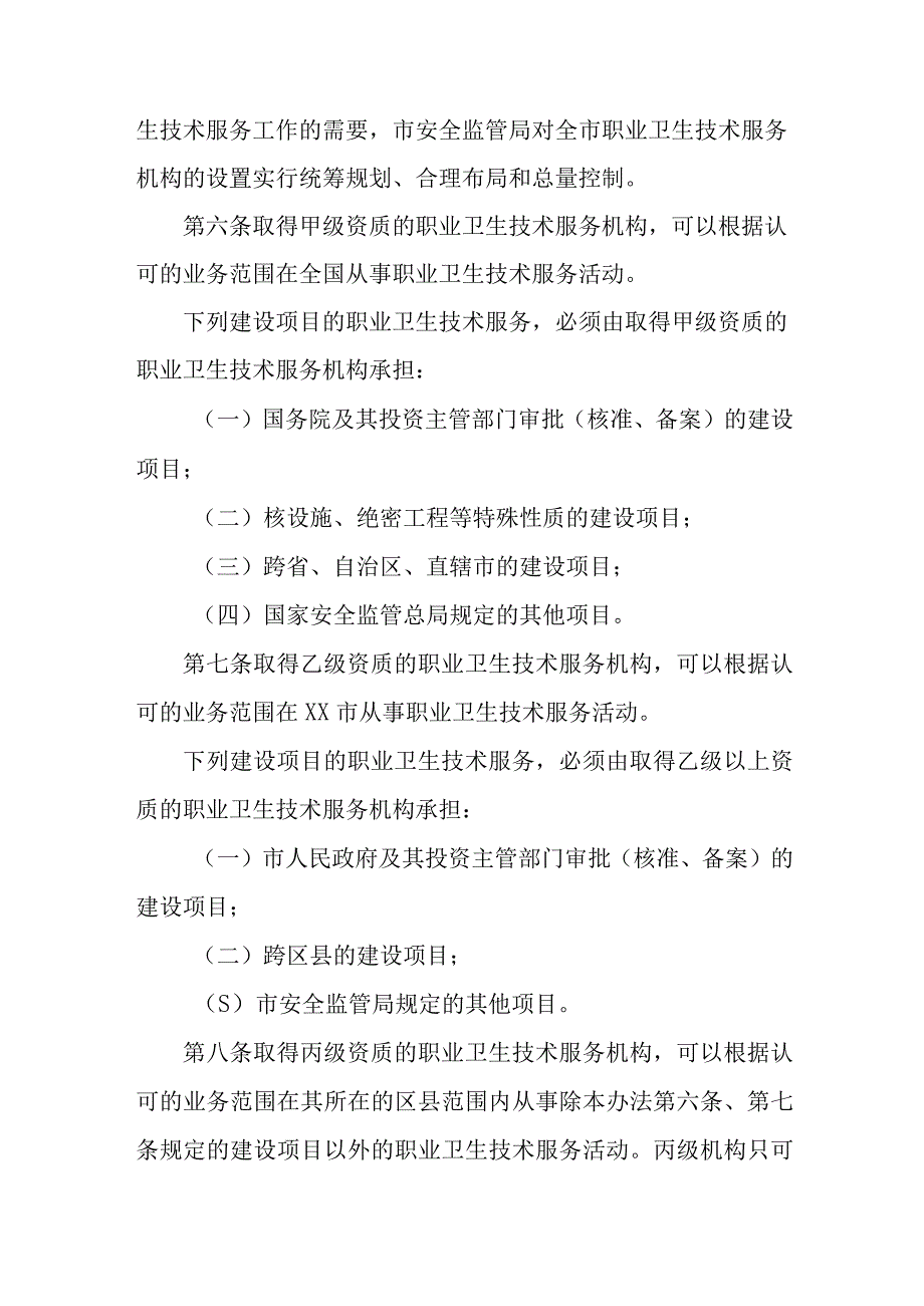 职业卫生技术服务机构管理办法.docx_第2页