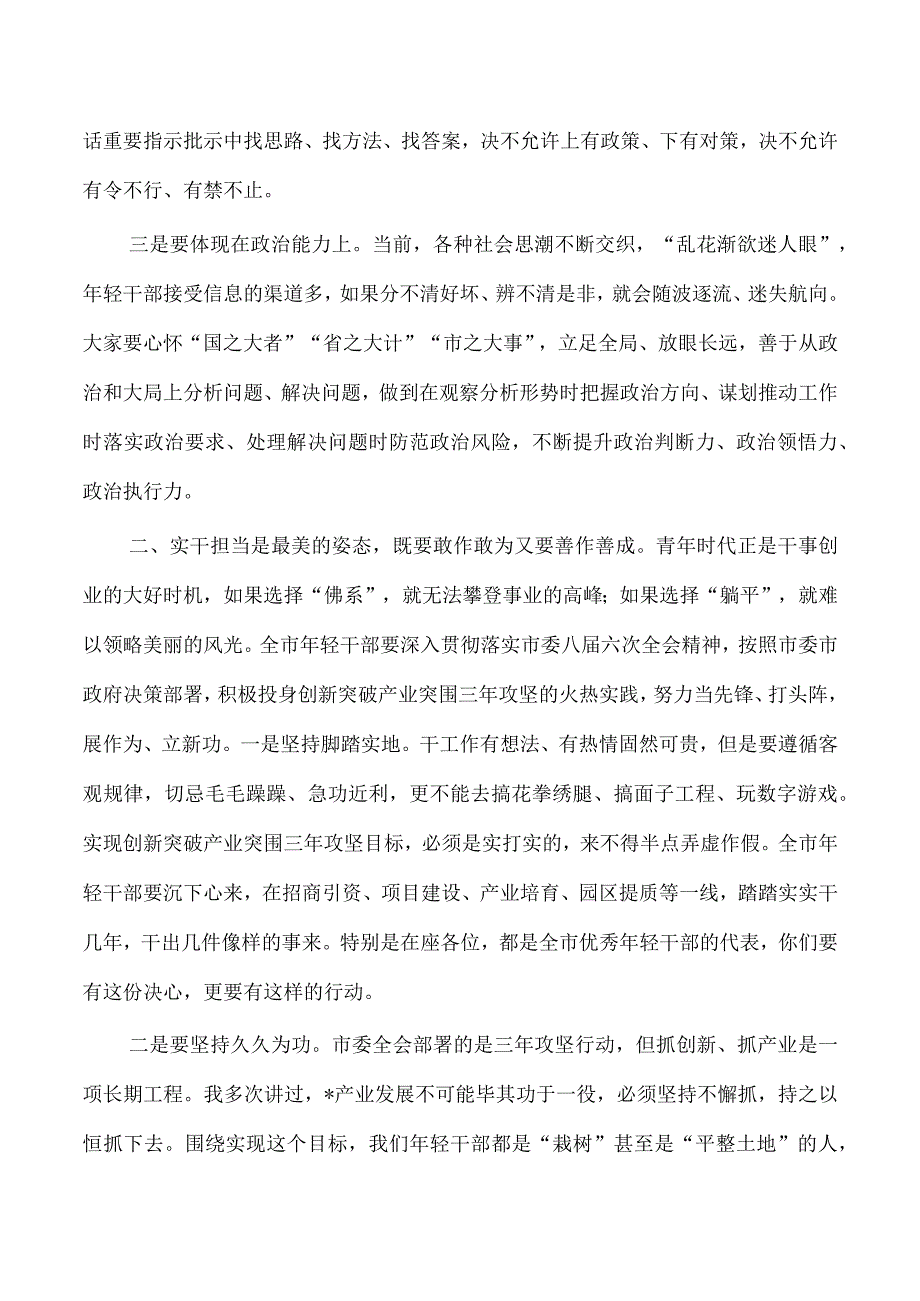 年轻干部教育活动讲稿培训稿.docx_第2页