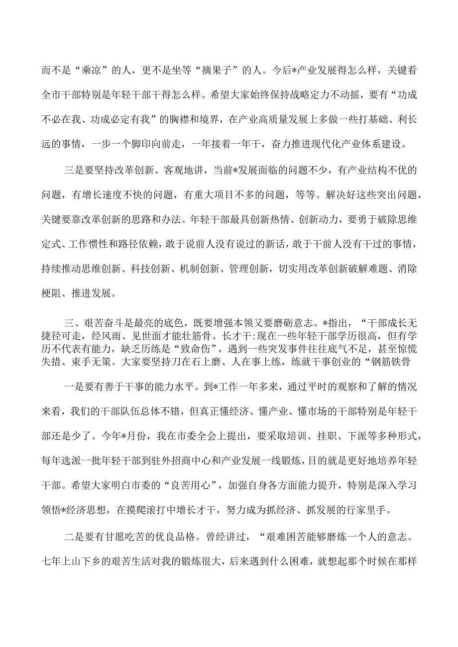 年轻干部教育活动讲稿培训稿.docx_第3页