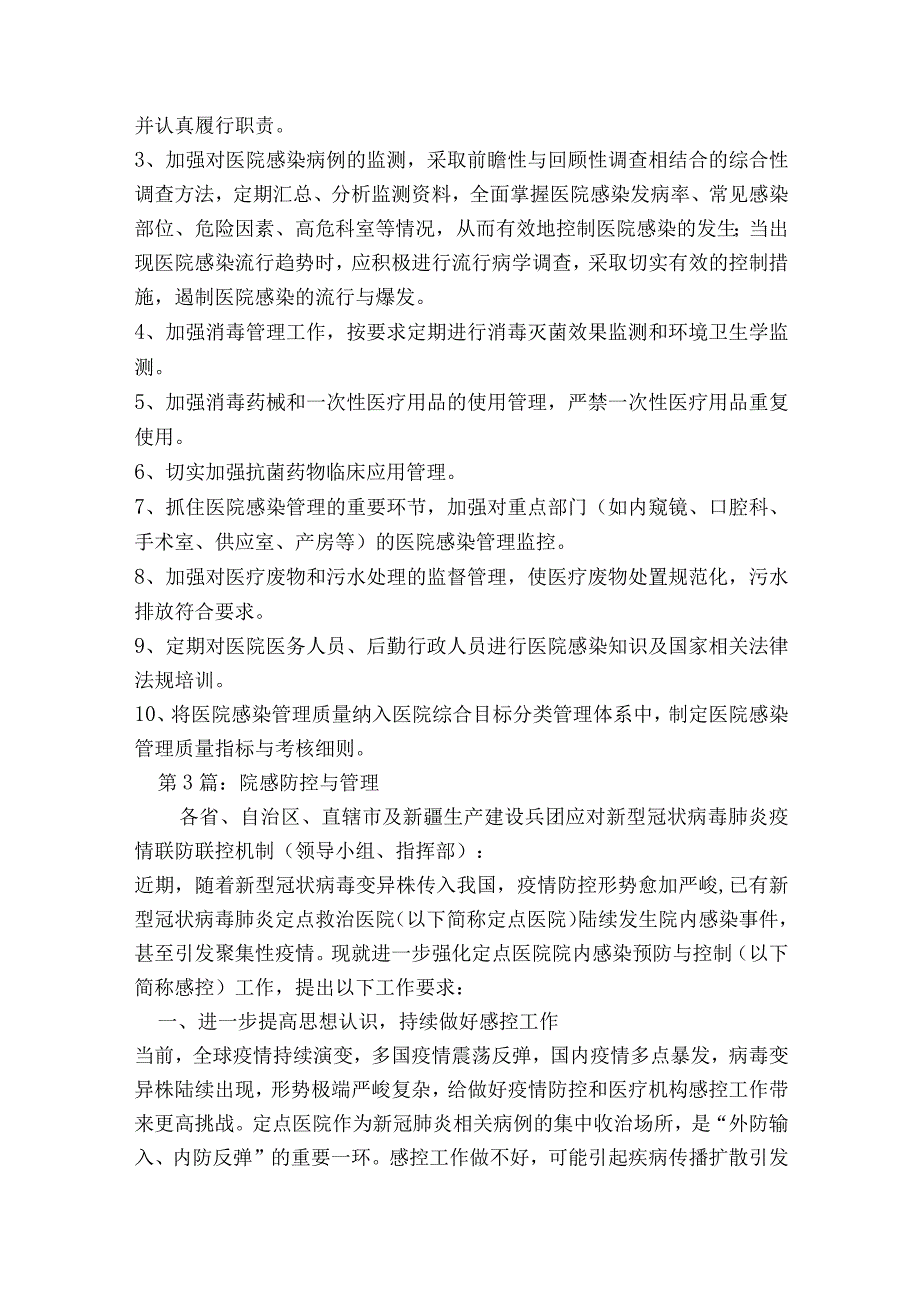 院感防控与管理【8篇】.docx_第3页