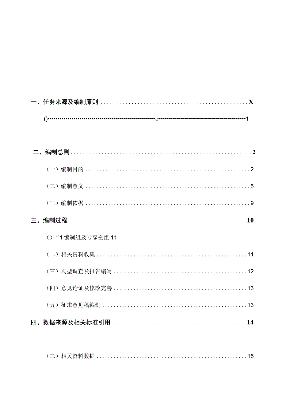 耕地耕作层破坏认定标准编制说明.docx_第2页