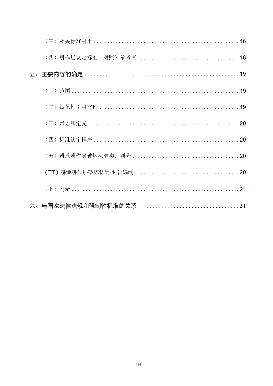 耕地耕作层破坏认定标准编制说明.docx_第3页