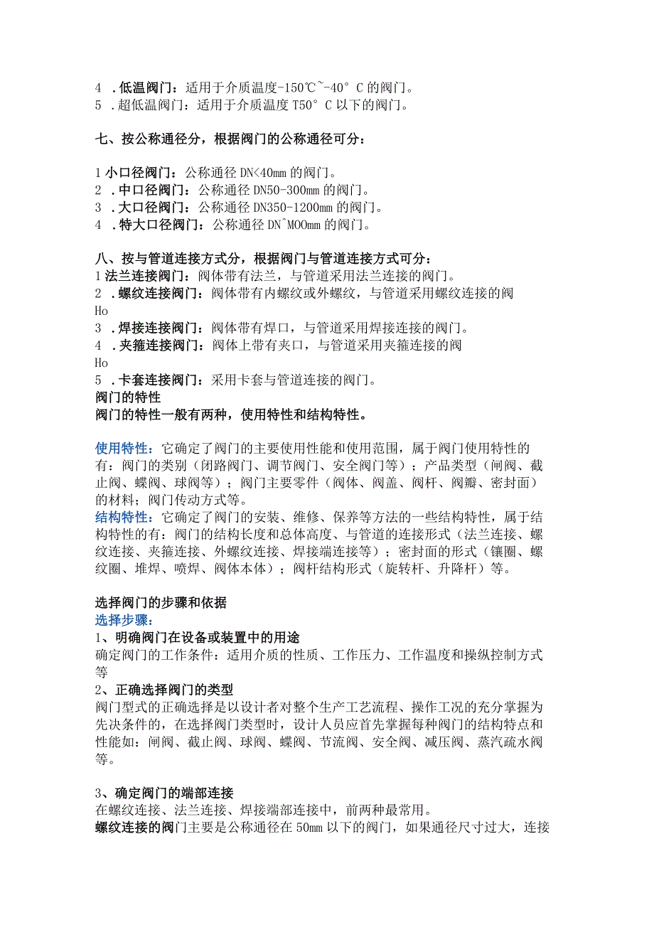 阀门选型全攻略.docx_第2页