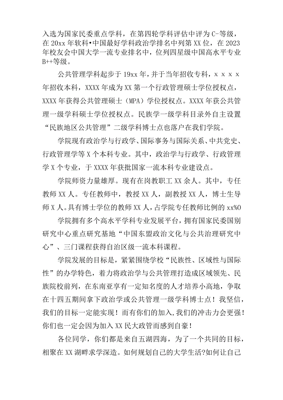 院长在学院新生开学典礼暨入学教育大会上的讲话稿.docx_第2页