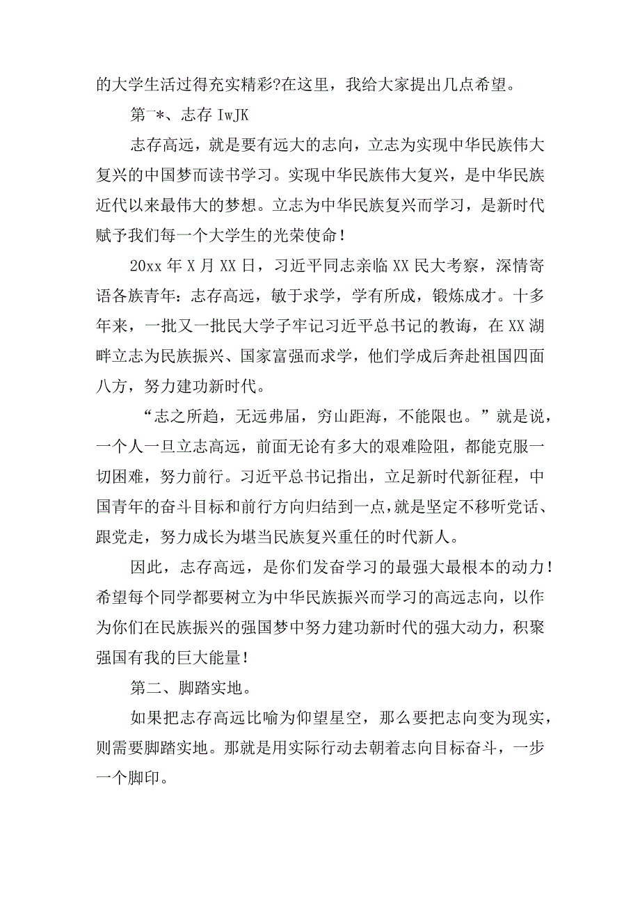 院长在学院新生开学典礼暨入学教育大会上的讲话稿.docx_第3页