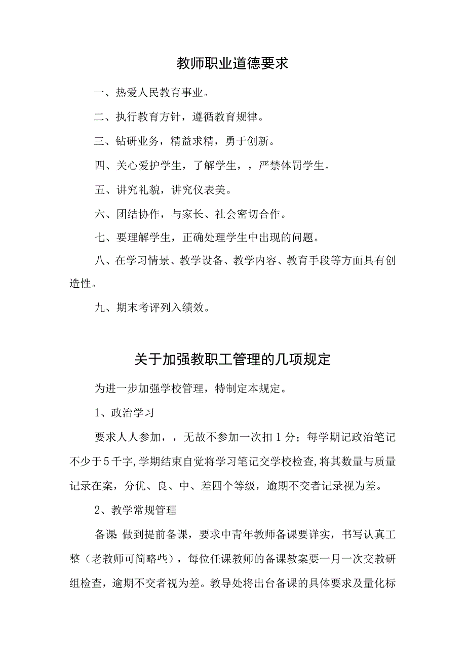 小学教职工管理制度汇编.docx_第2页