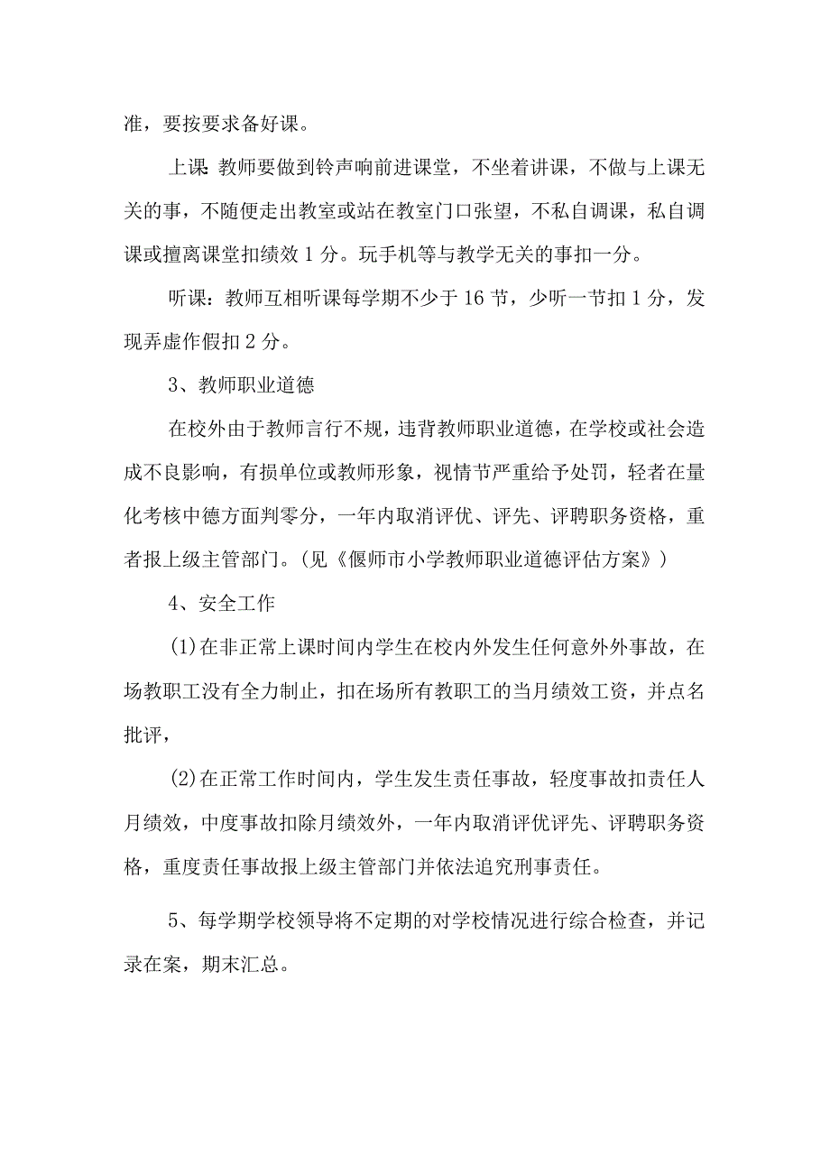 小学教职工管理制度汇编.docx_第3页