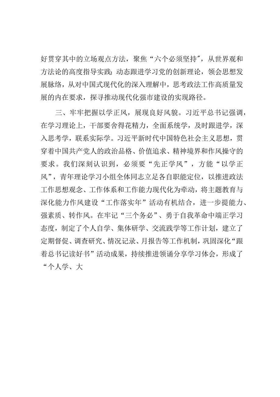 研讨发言：政法委机关青年干部主题教育读书班交流发言.docx_第3页