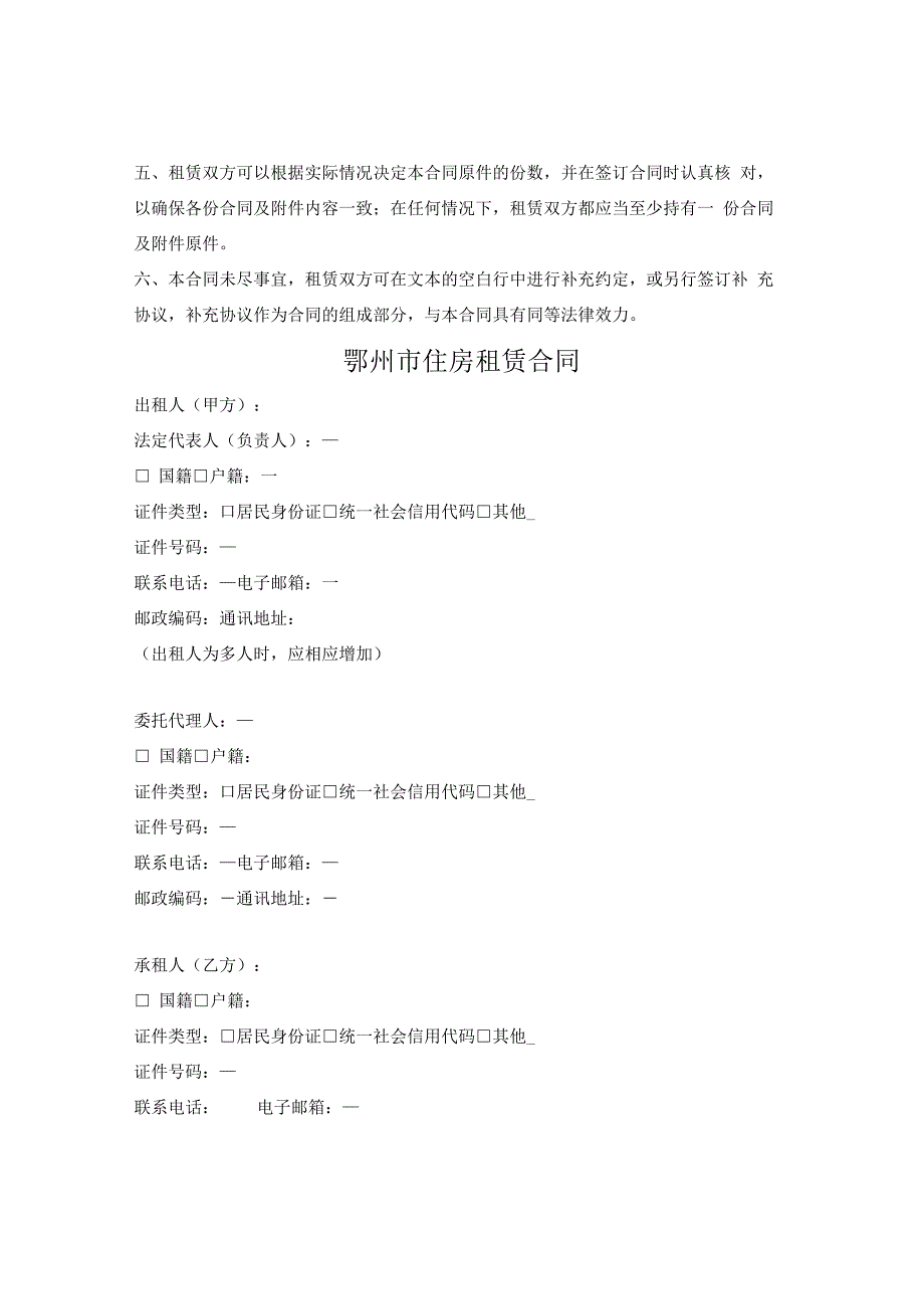 鄂州市住房租赁合同（鄂州市2023版）.docx_第2页