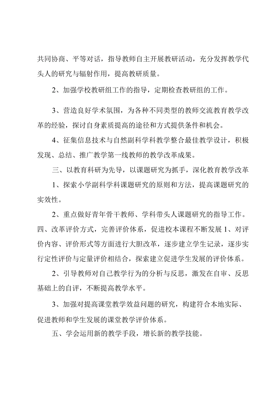 小学副科工作总结.docx_第2页