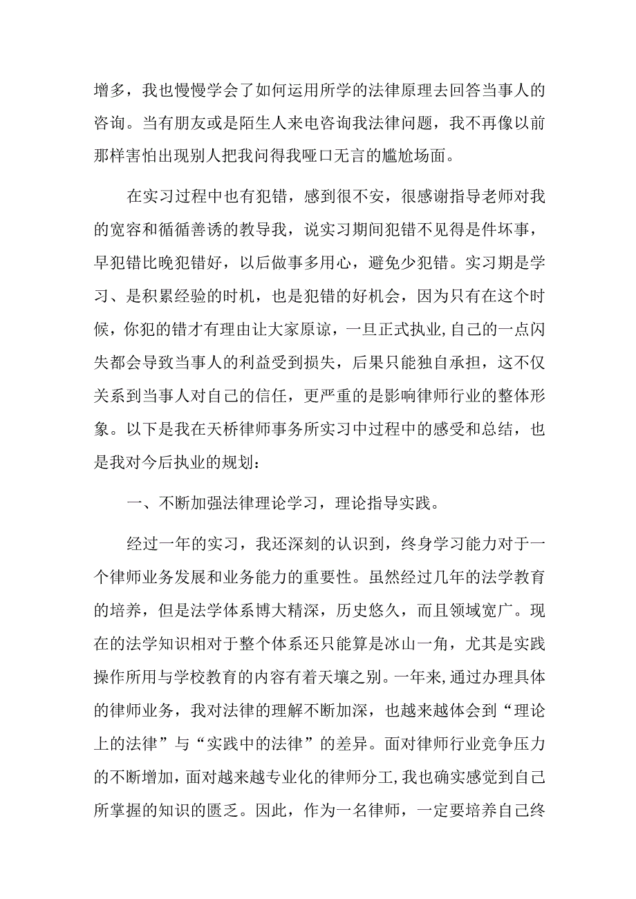 实习律师心得感悟六篇.docx_第2页