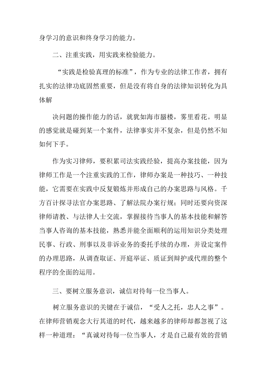 实习律师心得感悟六篇.docx_第3页