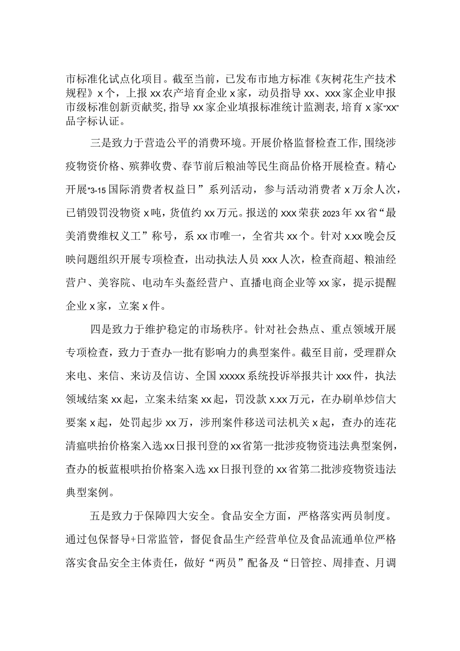 市场监督管理局2024年第一季度工作总结.docx_第2页