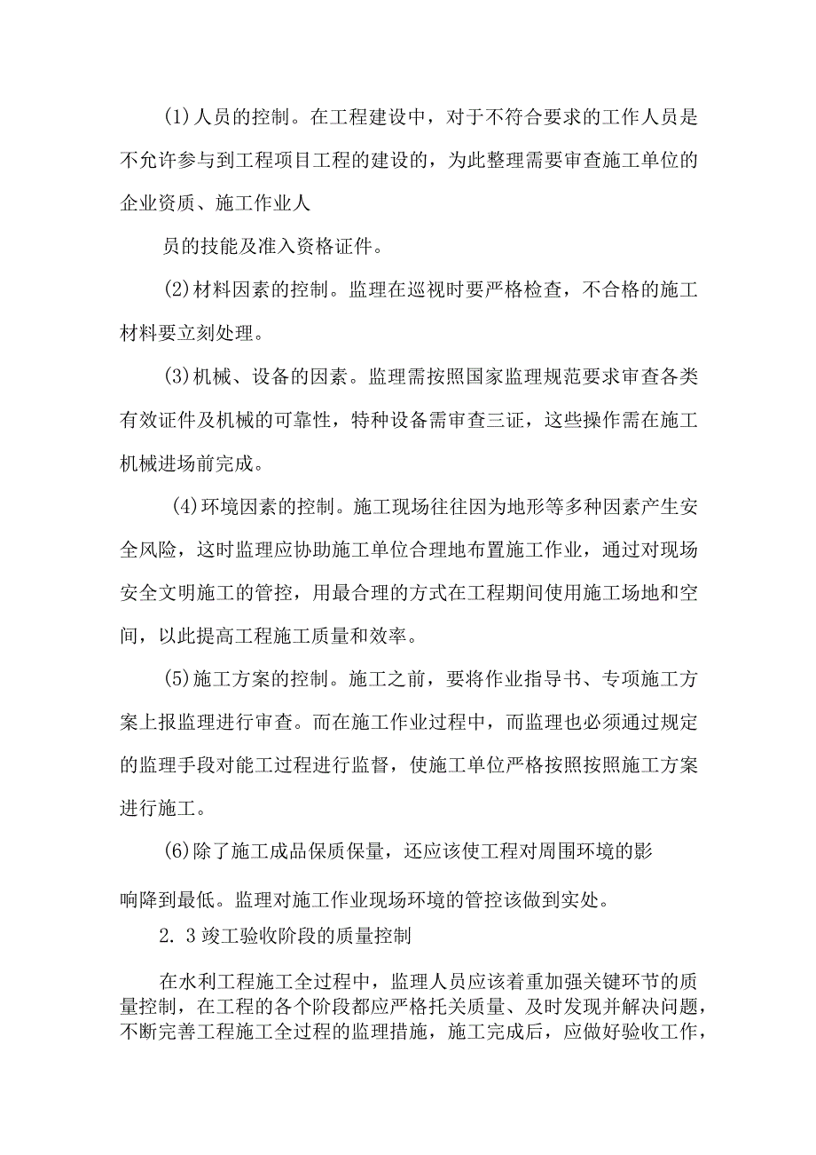 水利工程监理的难点及应对策略.docx_第3页