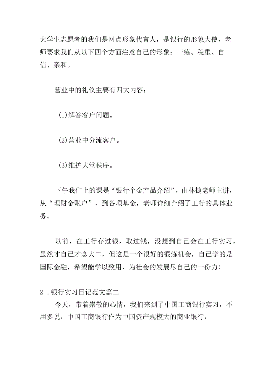 银行实习日记范文（20篇）.docx_第2页