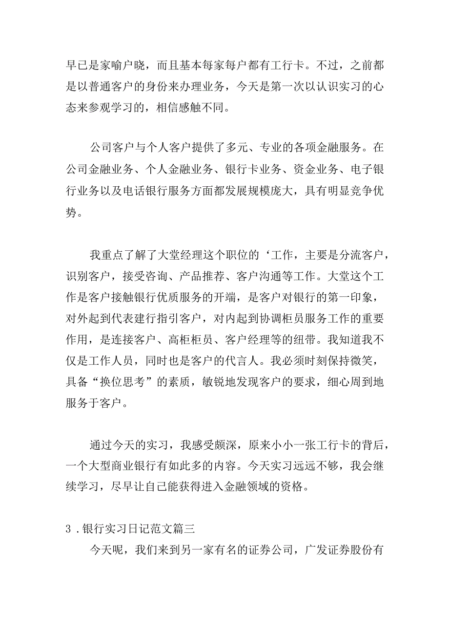 银行实习日记范文（20篇）.docx_第3页