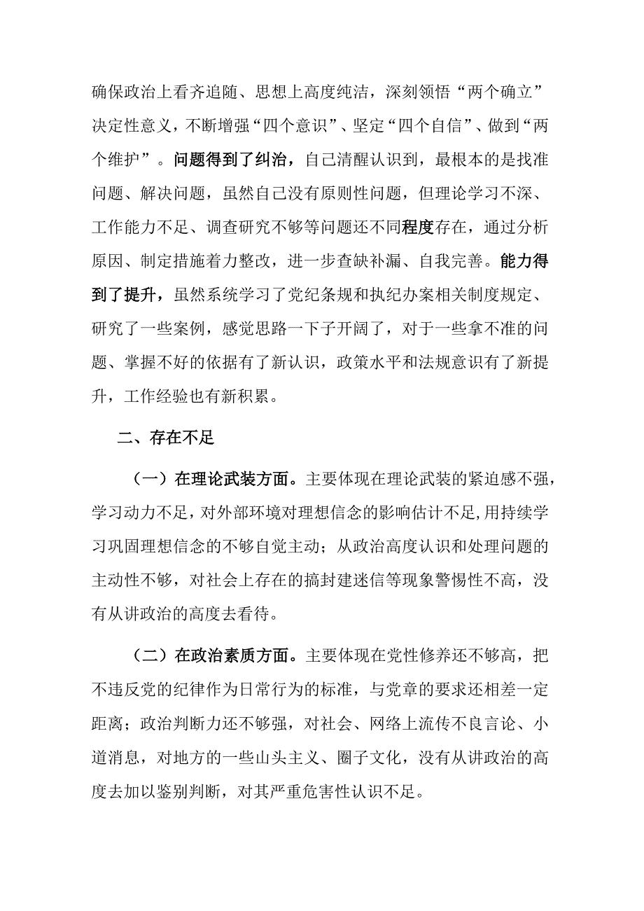 市财政局纪检监察干部在2023年主题教育组织生活会上发言材料(二篇).docx_第2页