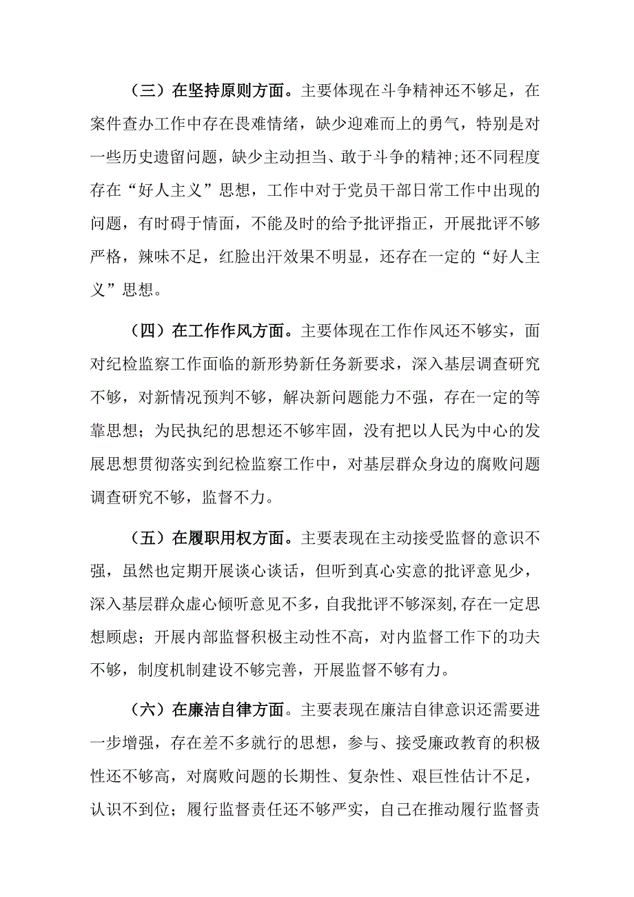 市财政局纪检监察干部在2023年主题教育组织生活会上发言材料(二篇).docx_第3页