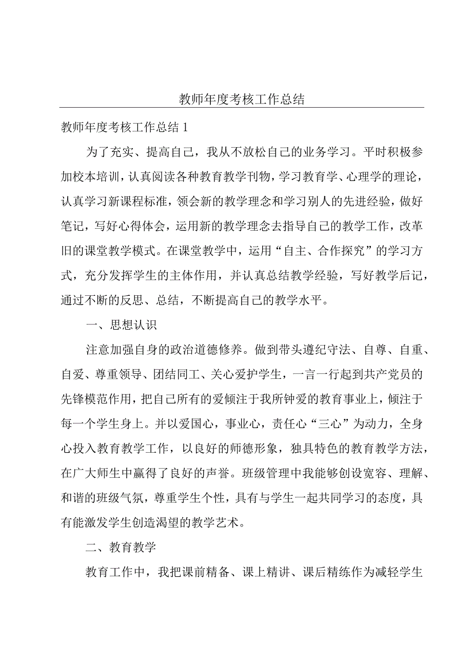 教师年度考核工作总结.docx_第1页