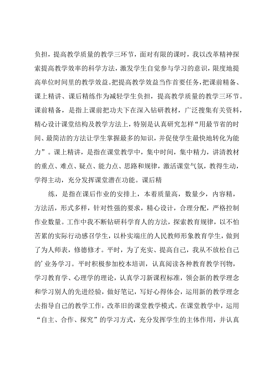 教师年度考核工作总结.docx_第2页