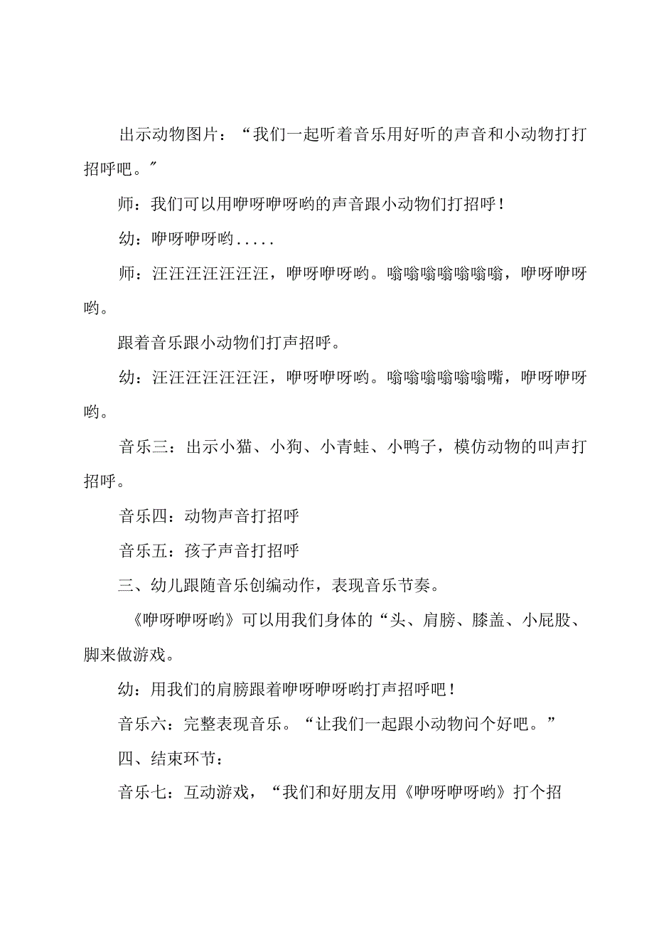 幼儿园音乐活动教案.docx_第2页