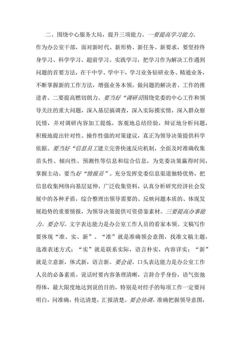 学习贯彻关于新时代办公厅工作的重要指示研讨发言精选二.docx_第2页