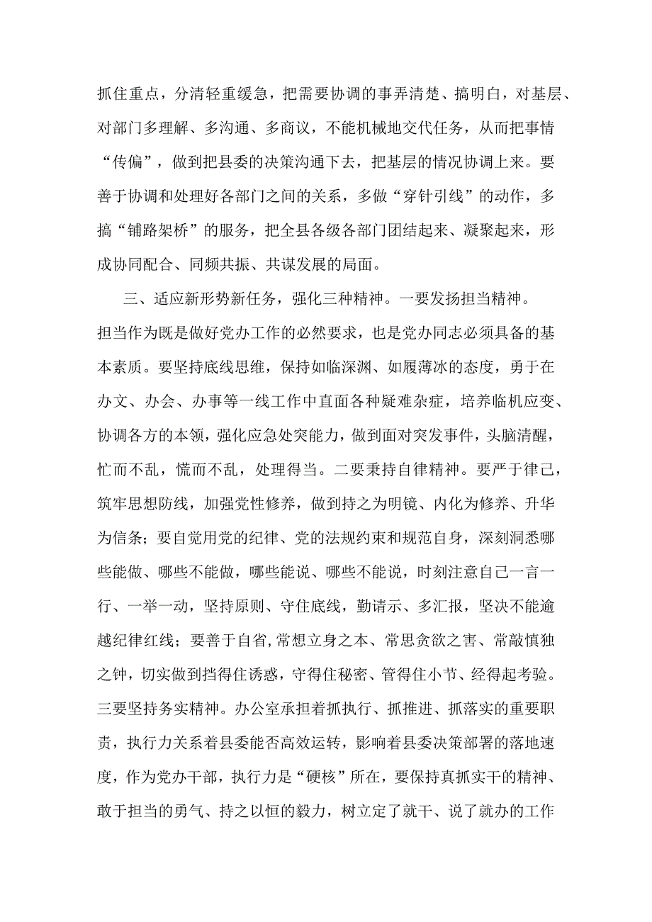 学习贯彻关于新时代办公厅工作的重要指示研讨发言精选二.docx_第3页